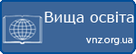 ВНЗ - Вища освіта