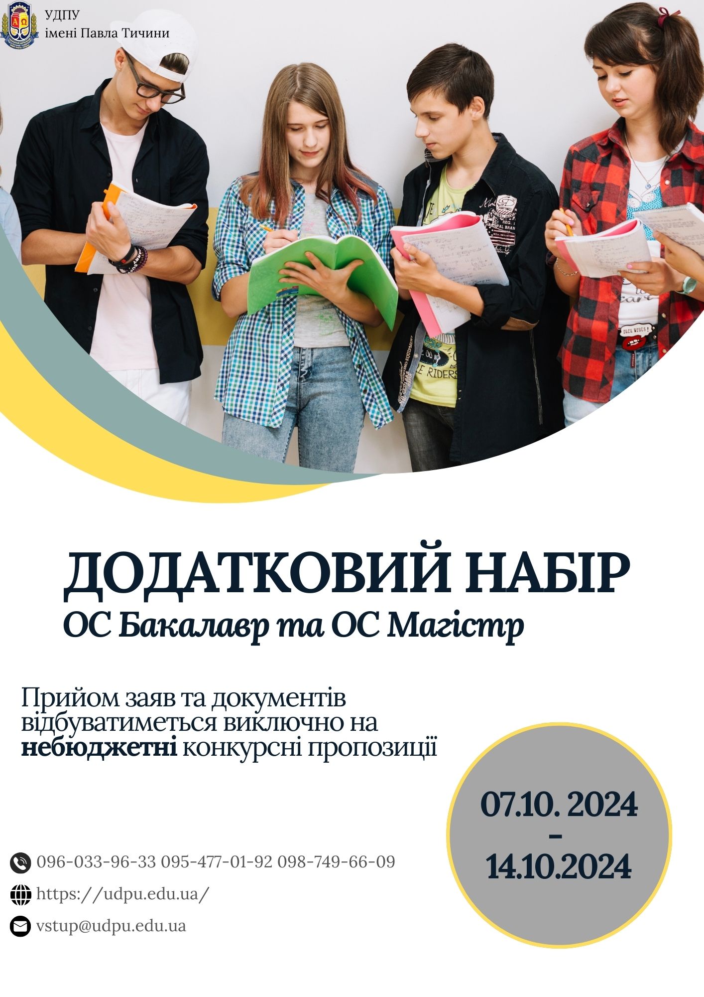 Додатковий набір 2024