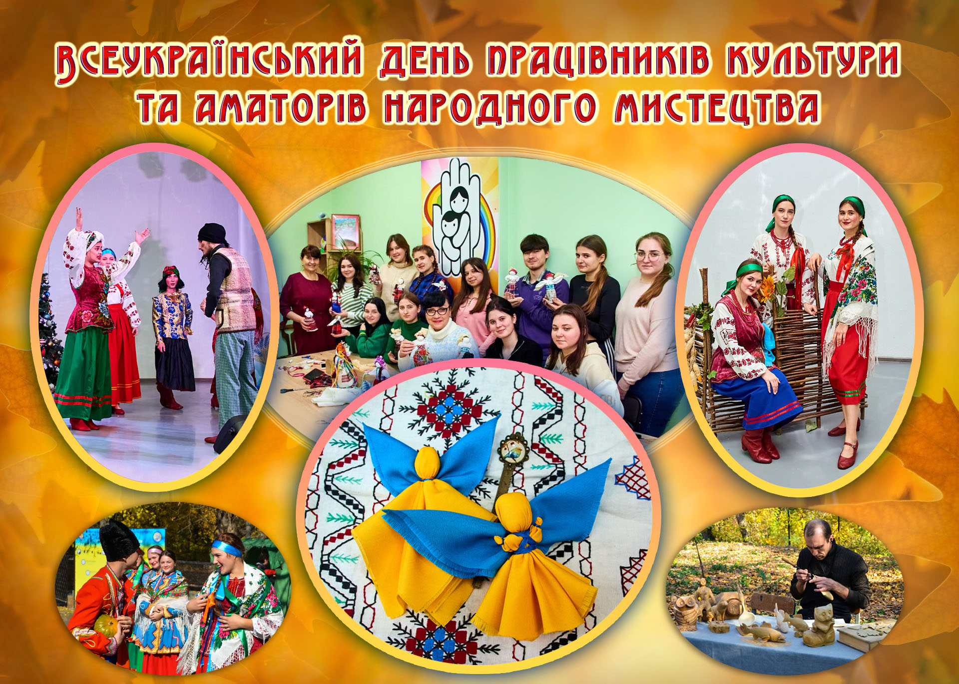 Vseukrainskyidenpratsivnykivkulturytaamatorivnarodnohomystetstv_p40812