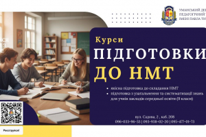 ПІДГОТОВКА ГРОМАДЯН УКРАЇНИ ДО ВСТУПУ В ЗАКЛАДИ ОСВІТИ