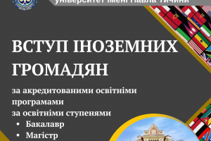 ДО УВАГИ ВСТУПНИКІВ ІЗ ЧИСЛА ІНОЗЕМНИХ ГРОМАДЯН!