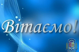 ВІТАЄМО УЧАСНИКІВ ВІДЕОКОНКУРСУ «ДИВОВИЖНА УМАНЬ»