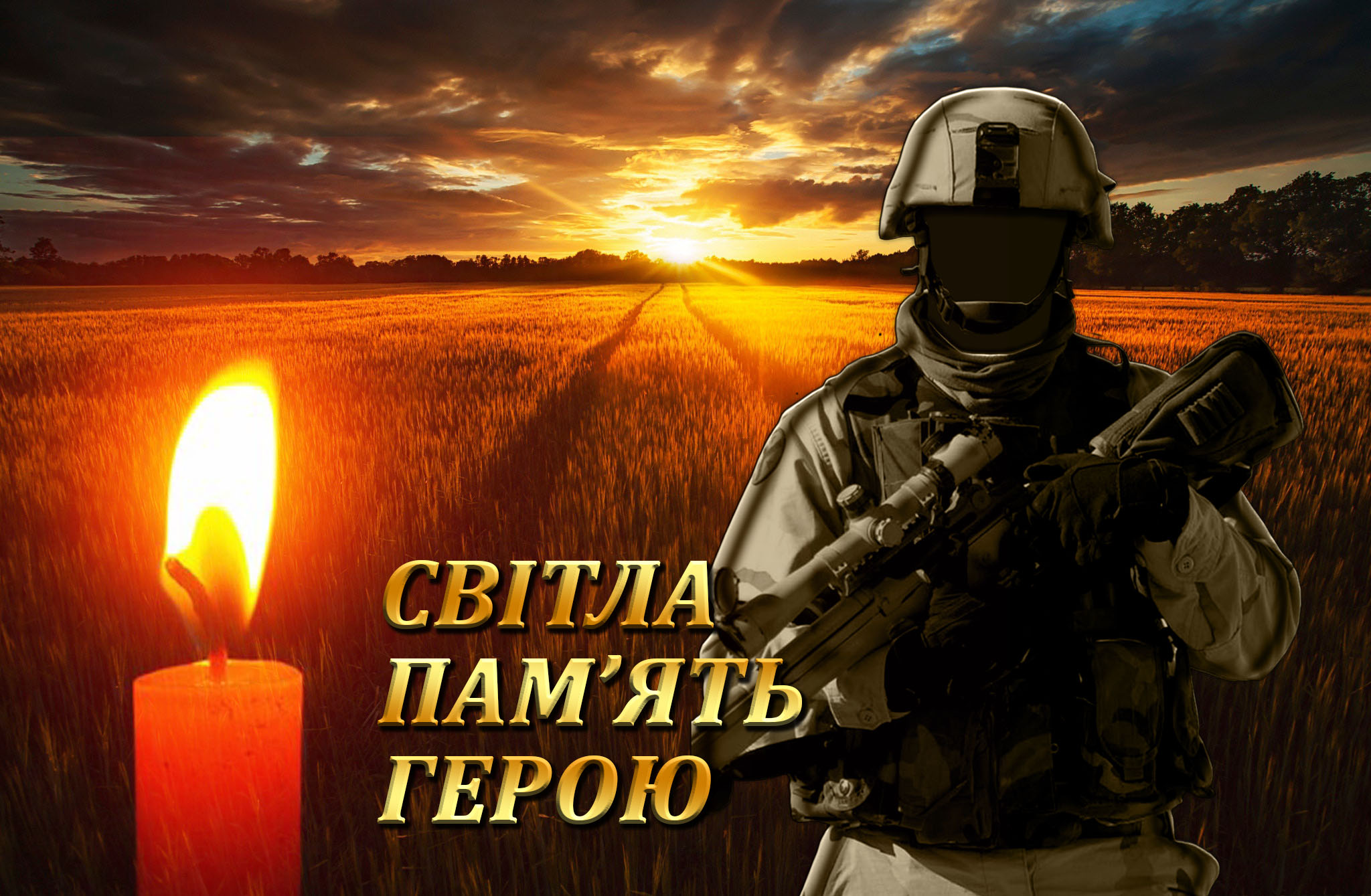 Світла память Герою 3