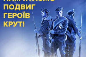 ПОДВИГ ГЕРОЇВ КРУТ – ГОРДІСТЬ НАШОЇ ІСТОРІЇ