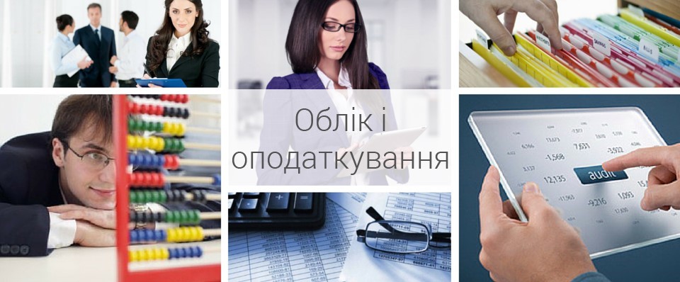 Облік