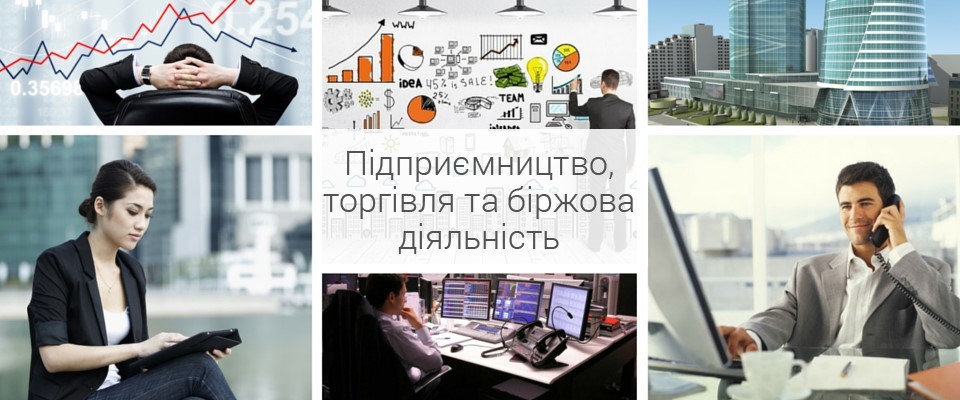 Підприємництво