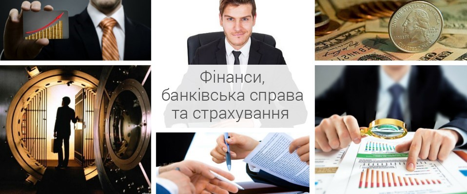 Фінанси