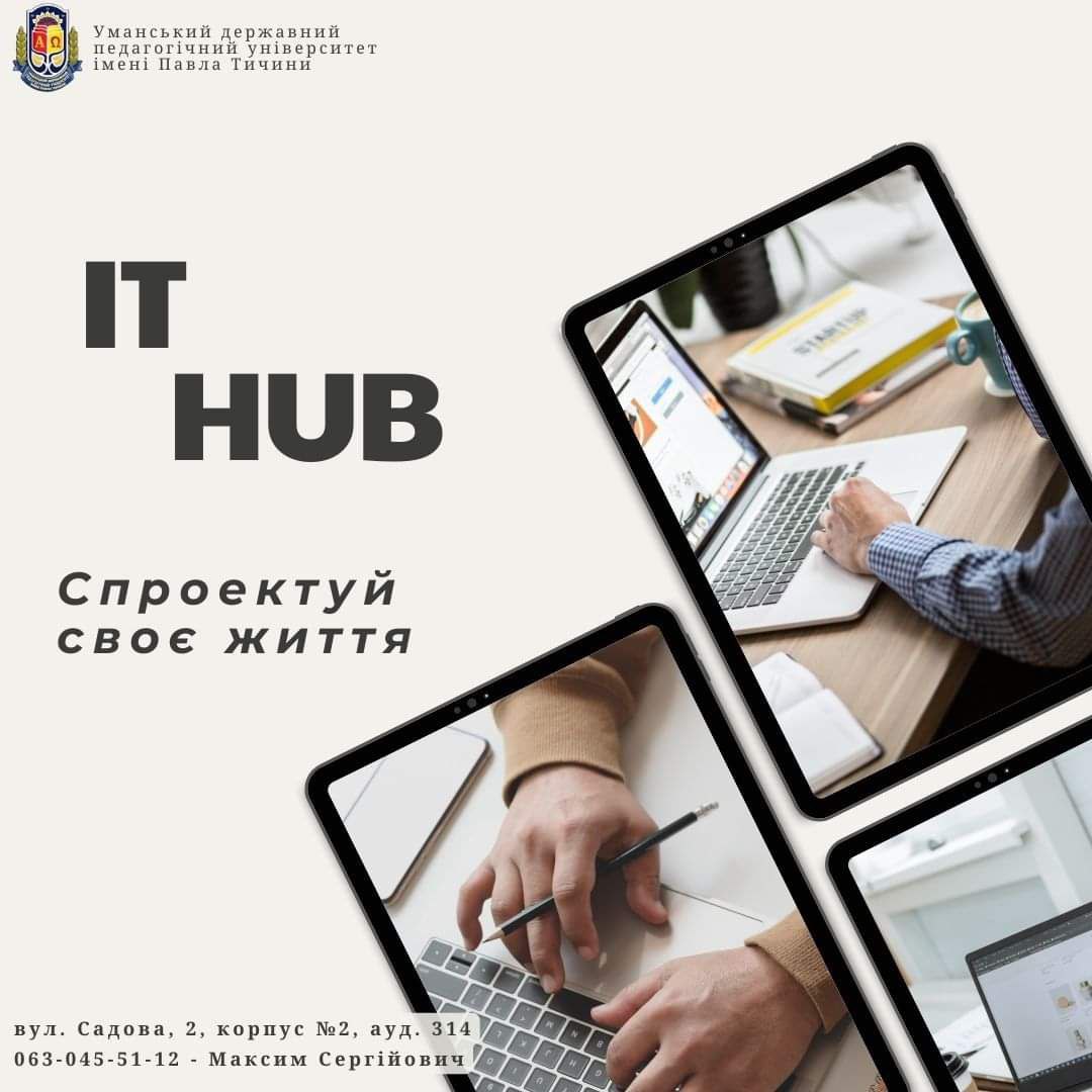 ІТ ХАБ 1 2