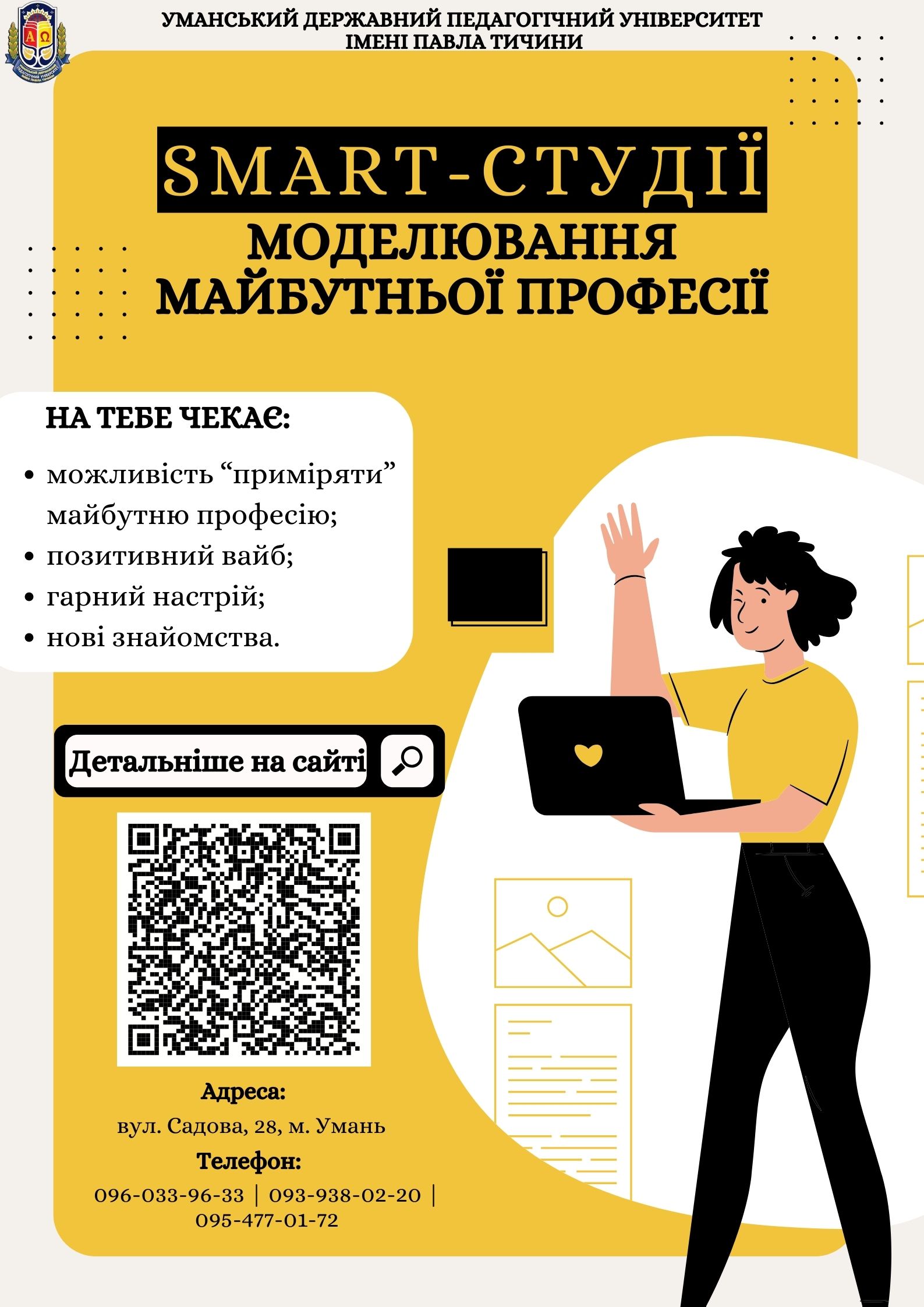 SMART студії