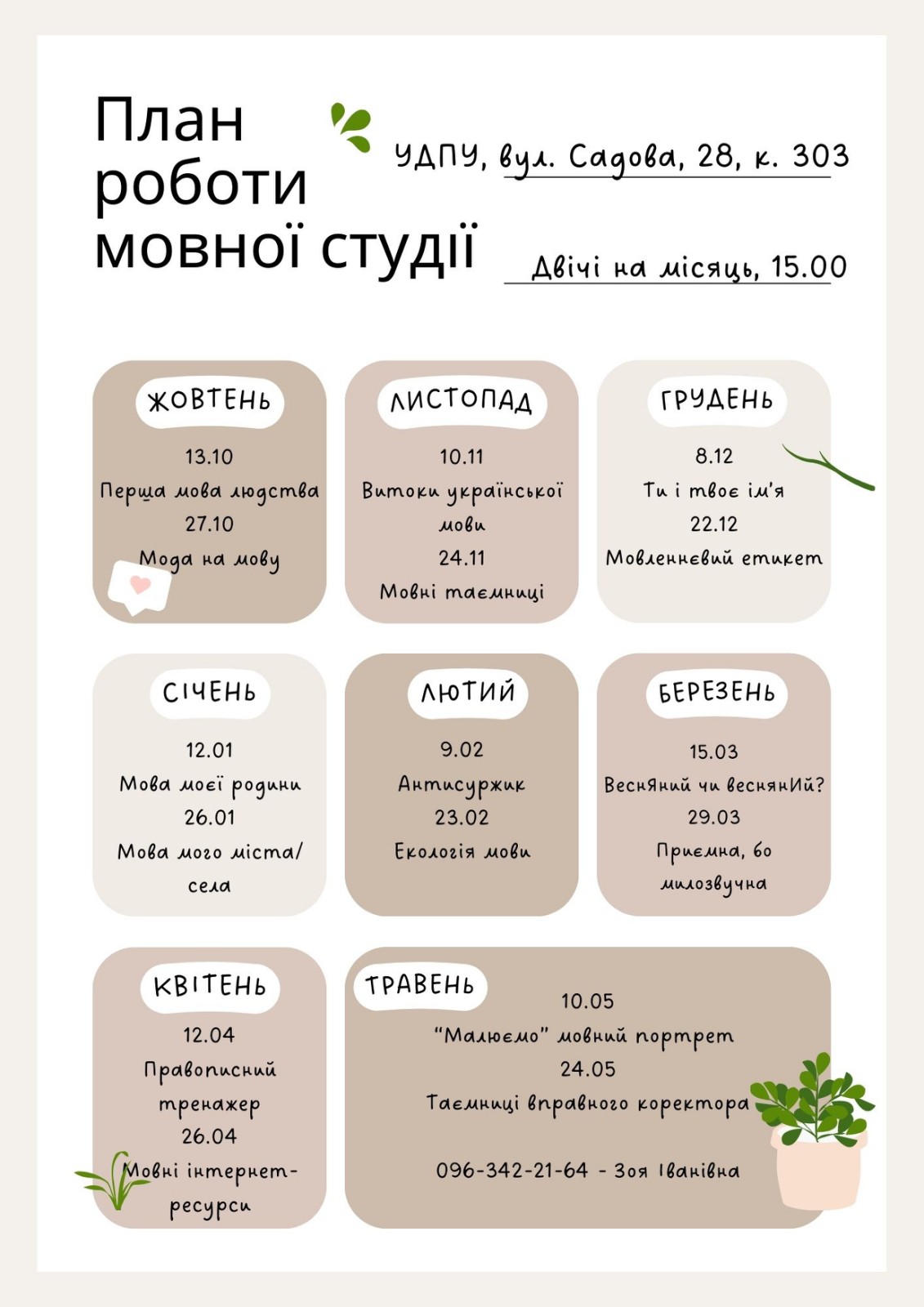 movna studiia