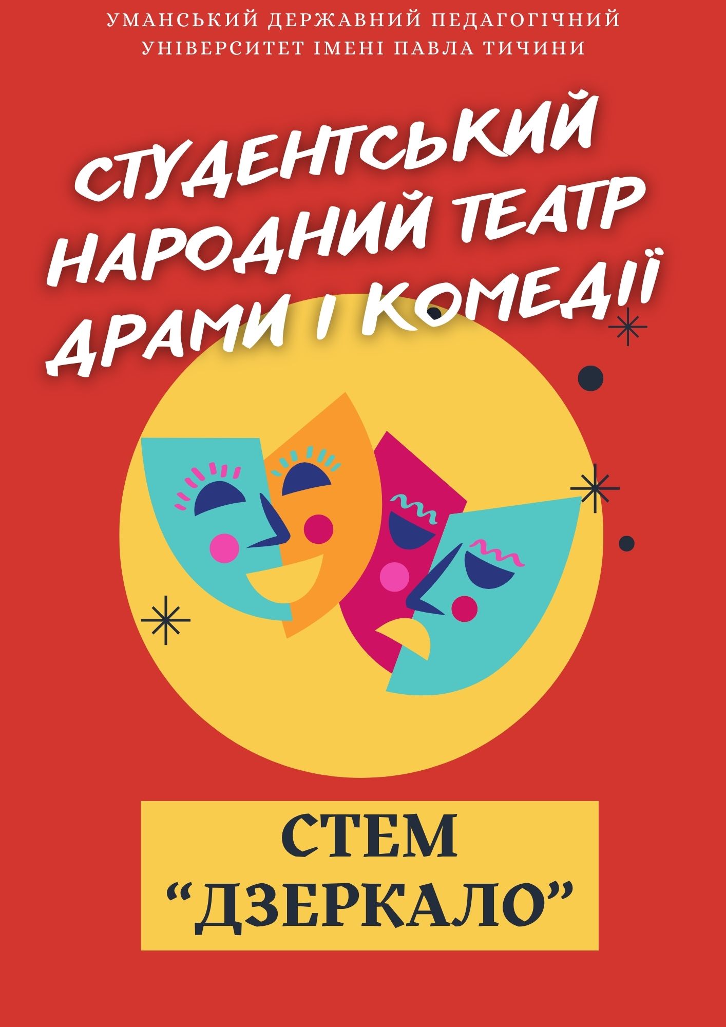 Театр 1