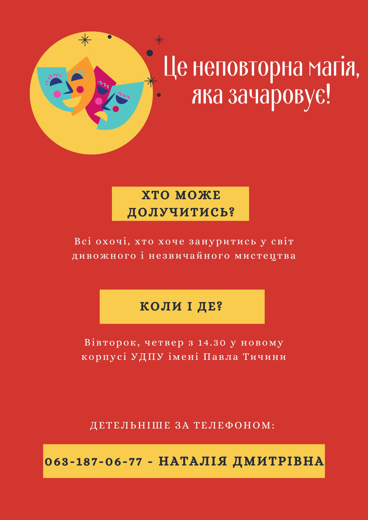 Театр 2