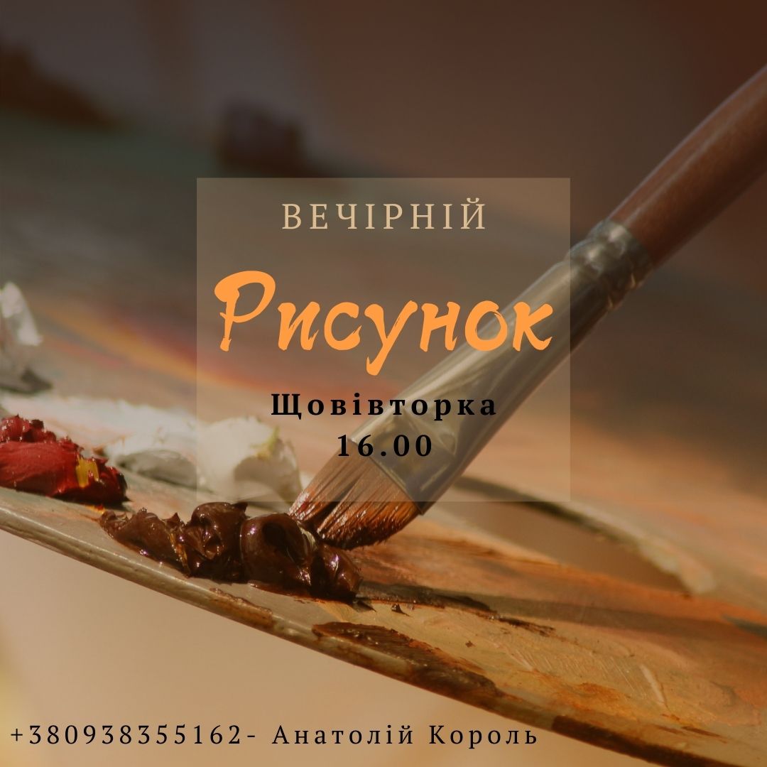 вечірній